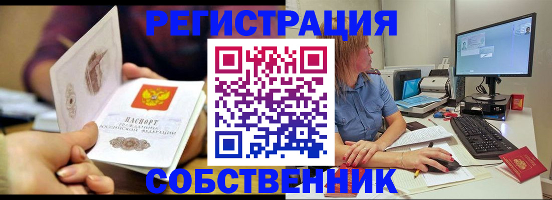 прописка 2025 в Воронеже