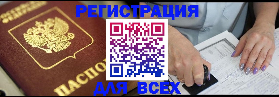 прописка 2025 в Воронеже