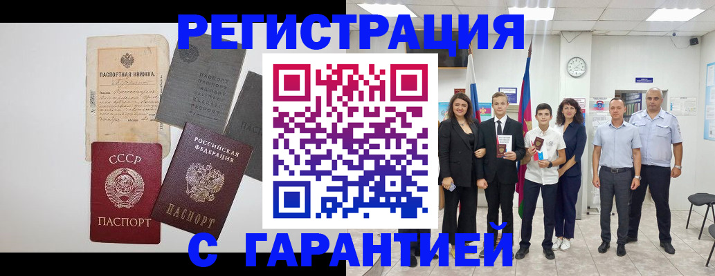 прописка законно в Воронеже