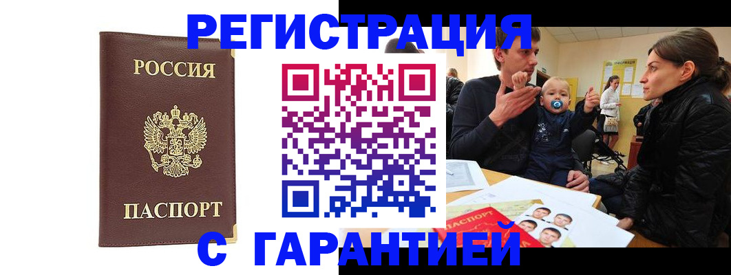 прописка для работы в Воронеже