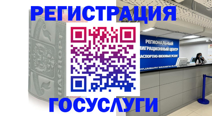 временная регистрация госуслуги в Воронеже