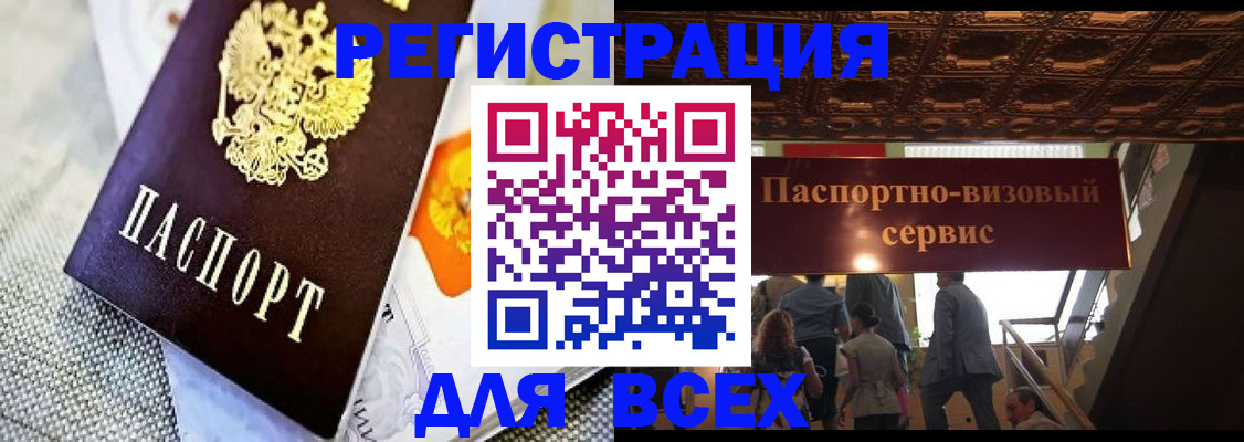 прописка в Воронеже